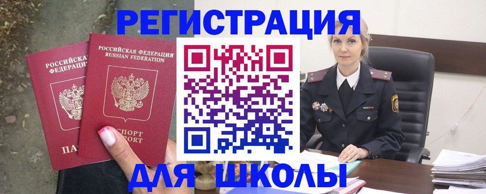 прописка 2025 в Светлограде