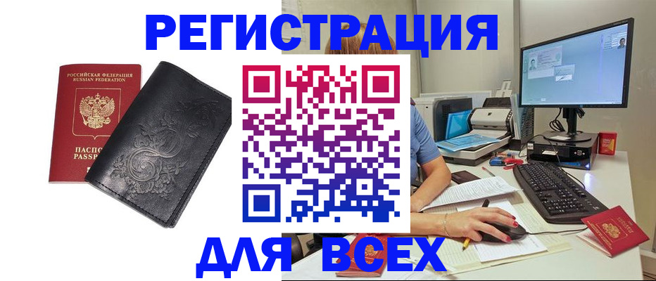 прописка 2025 в Светлограде