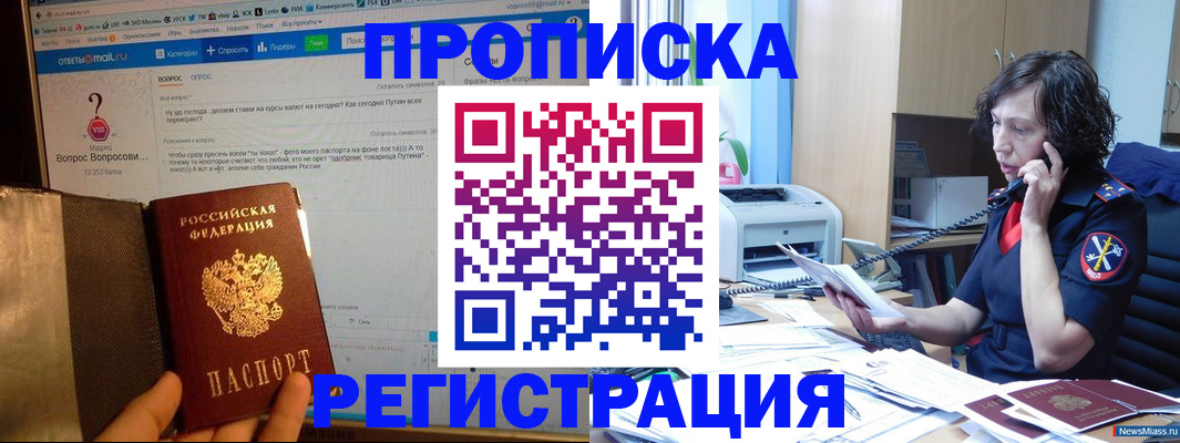 прописка регистрация в Светлограде